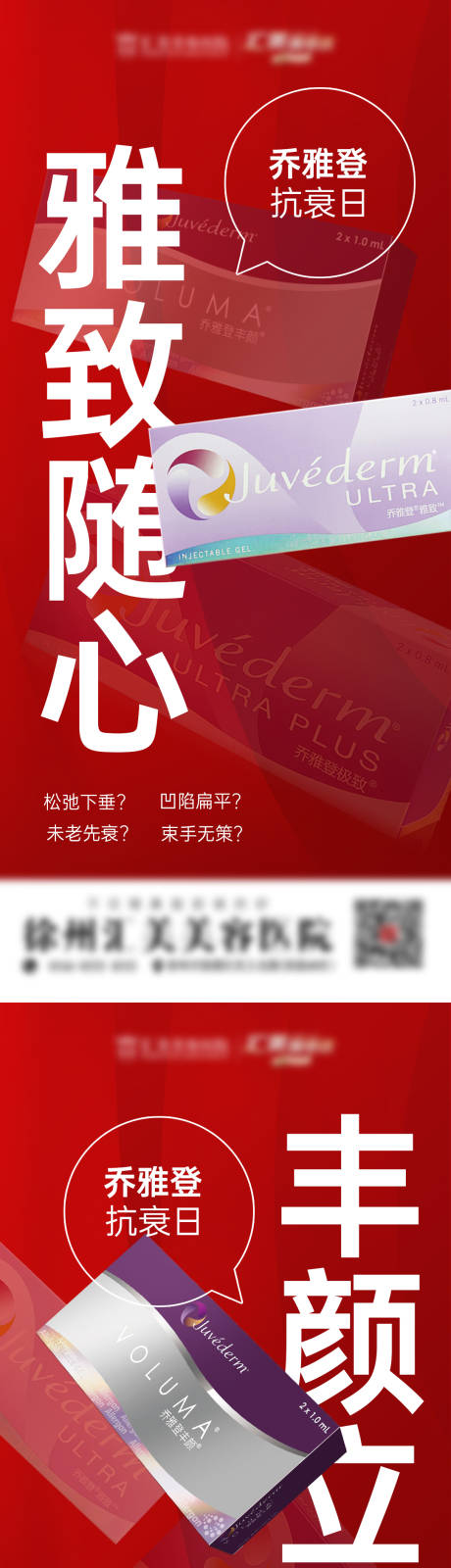 源文件下载【医美产品系列海报 】编号：65660012358987657
