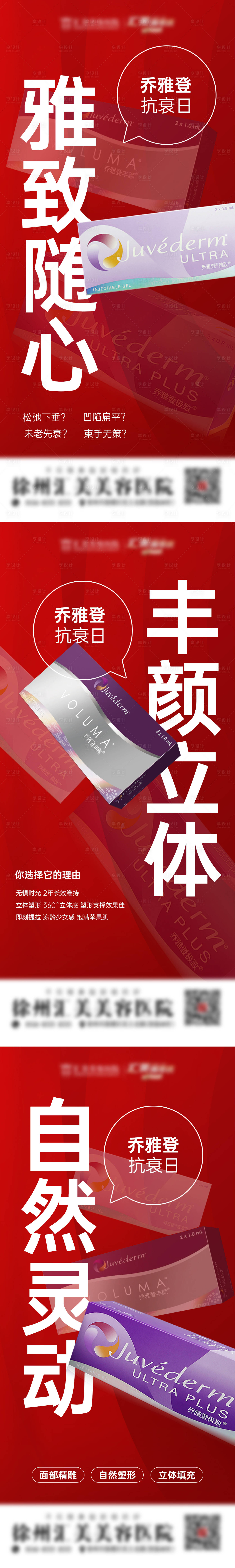 源文件下载【享设计】搜索编号：65660012358987657【医美产品系列海报 】