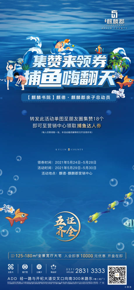 源文件下載【享設(shè)計(jì)】搜索編號(hào)：16370012304234300【捕魚活動(dòng)海報(bào)】