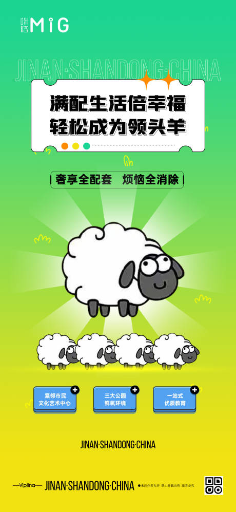 源文件下载【养了个羊热点海报】编号：68370012231268477