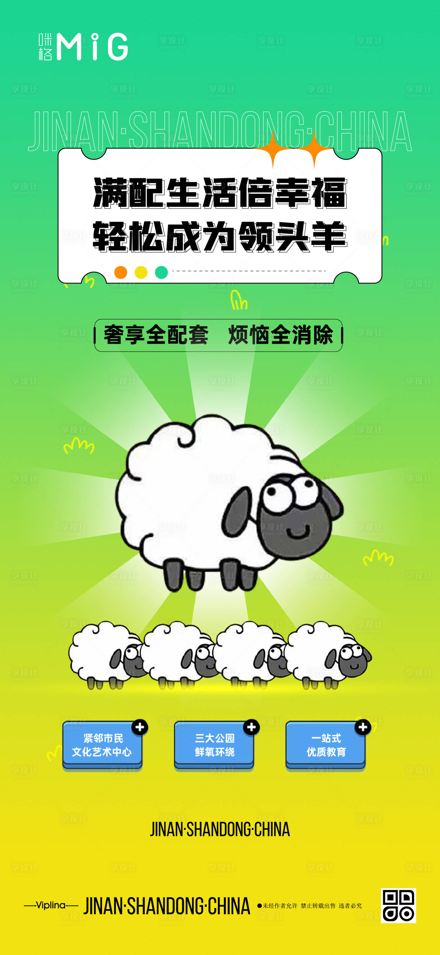 源文件下載【享設(shè)計(jì)】搜索編號(hào)：68370012231268477【養(yǎng)了個(gè)羊熱點(diǎn)海報(bào)】