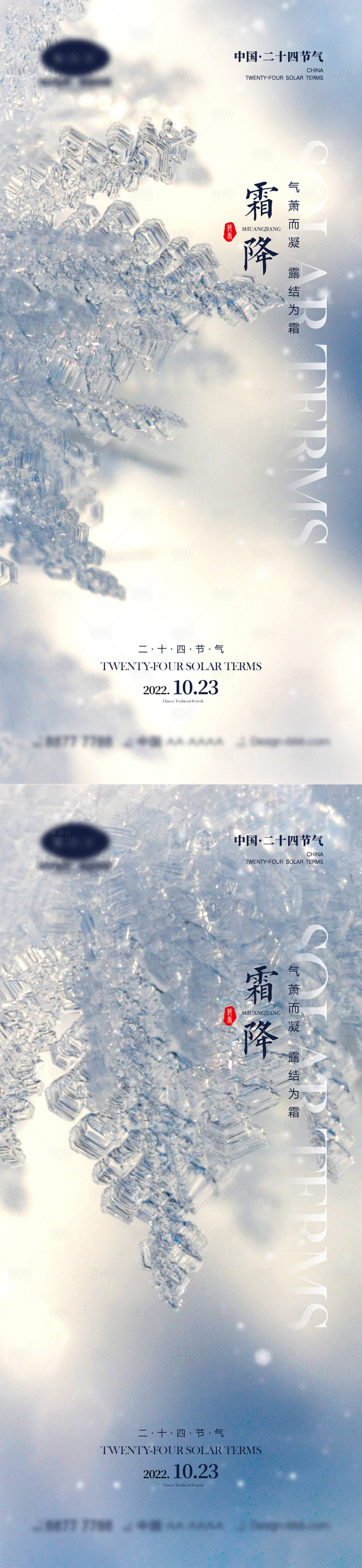 源文件下載【享設計】搜索編號：26960012108025395【霜降節氣海報】