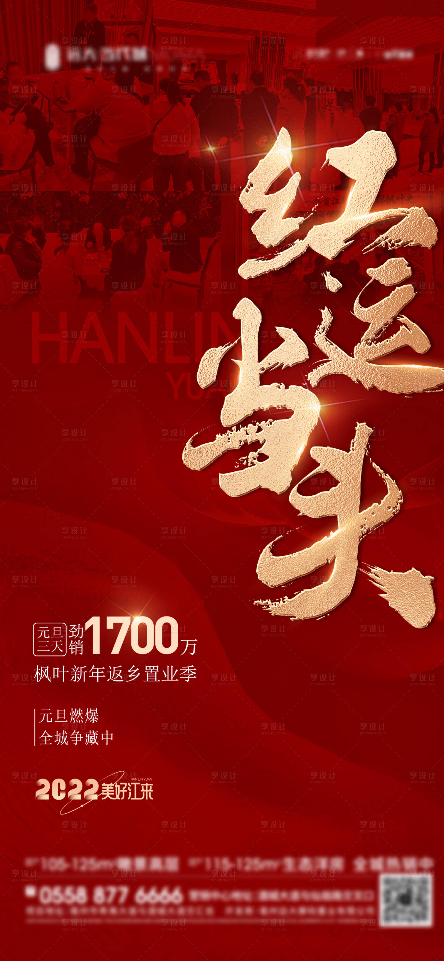 源文件下载【享设计】搜索编号：19620012255295224【热销加推单图】