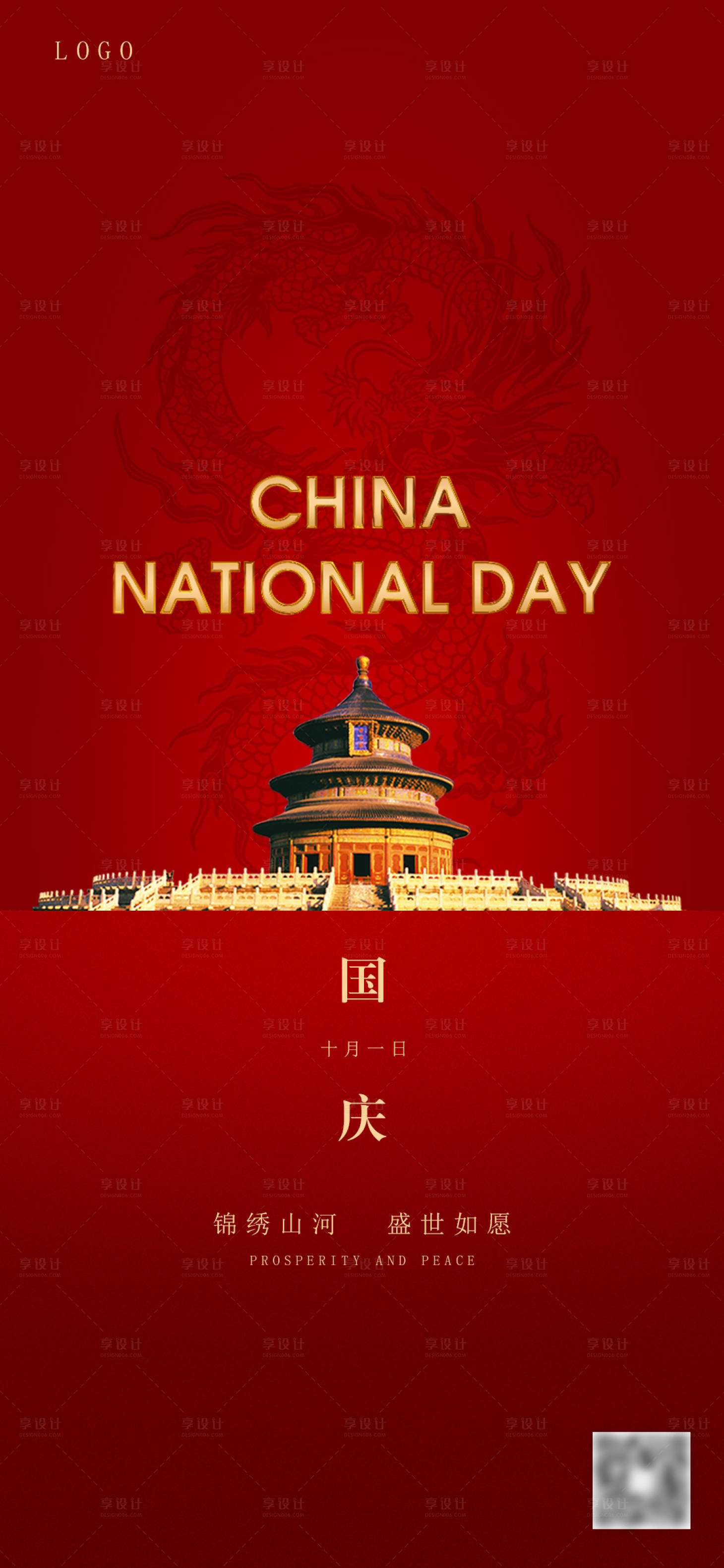 源文件下載【享設計】搜索編號：93460012050799355【國慶海報】
