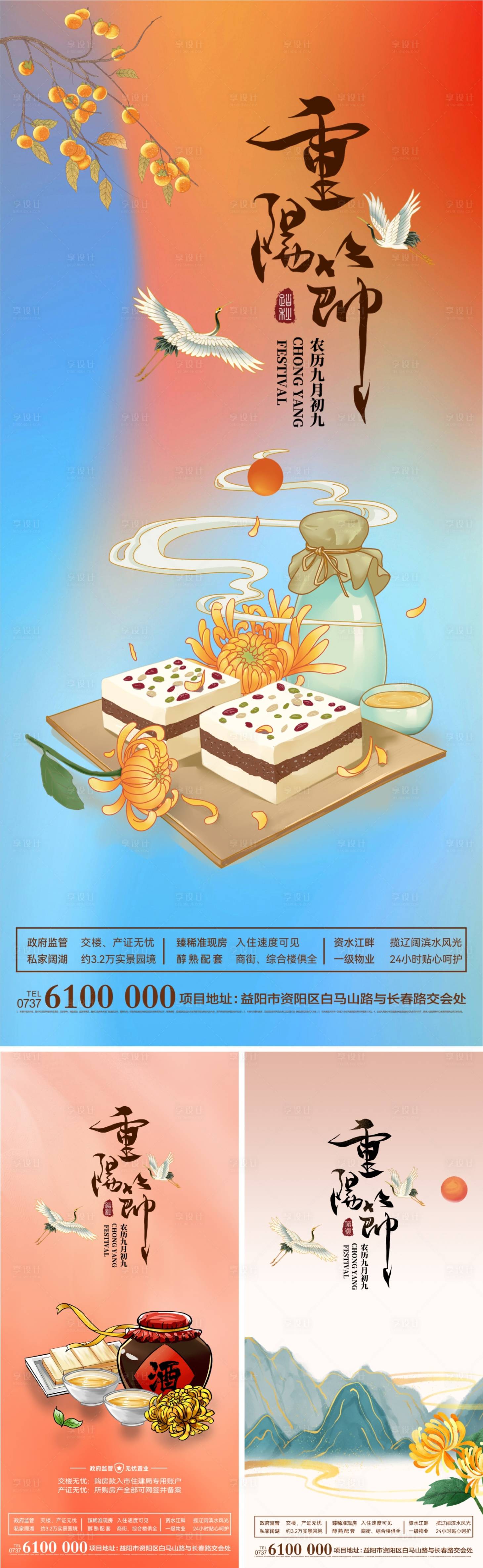 源文件下载【享设计】搜索编号：14750012498396965【重阳节菊花酒】