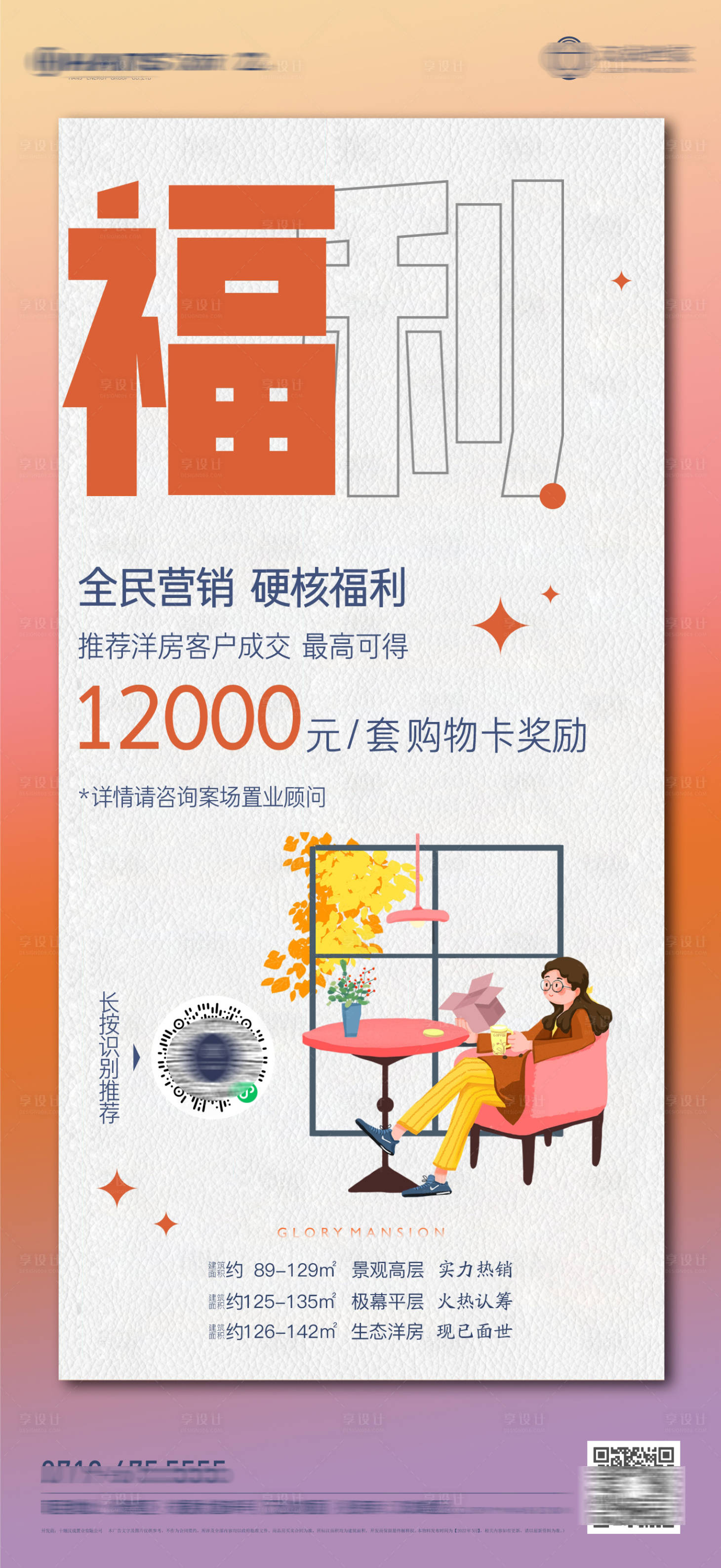 源文件下載【享設(shè)計(jì)】搜索編號：77280012252942806【地產(chǎn)全民經(jīng)紀(jì)人單圖】