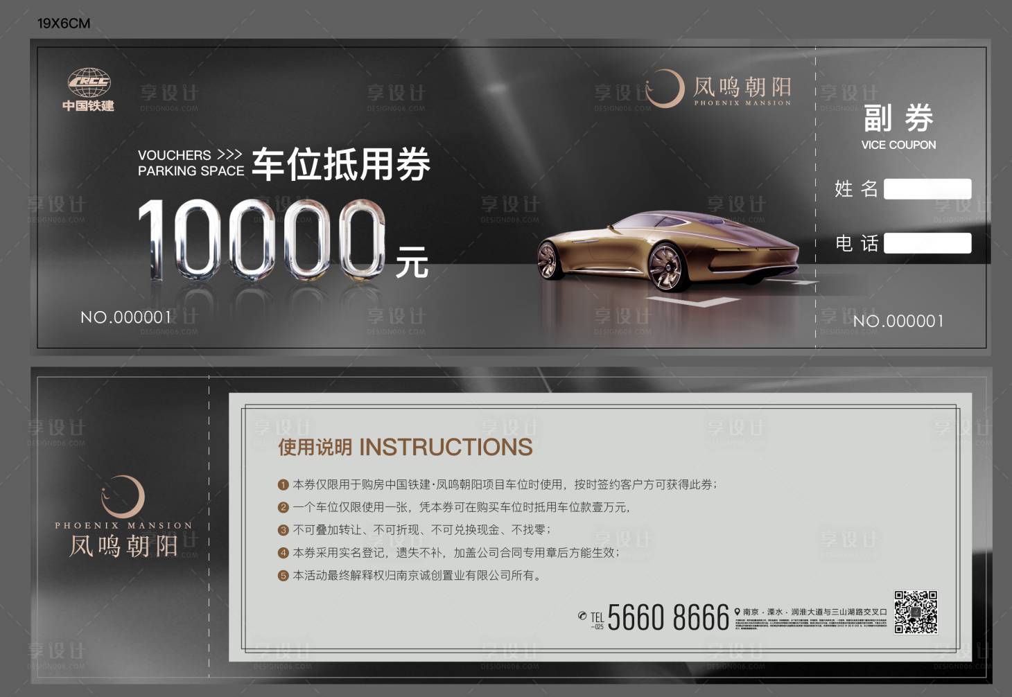 源文件下載【享設計】搜索編號：13470012139111429【地產車位抵用券代金券】