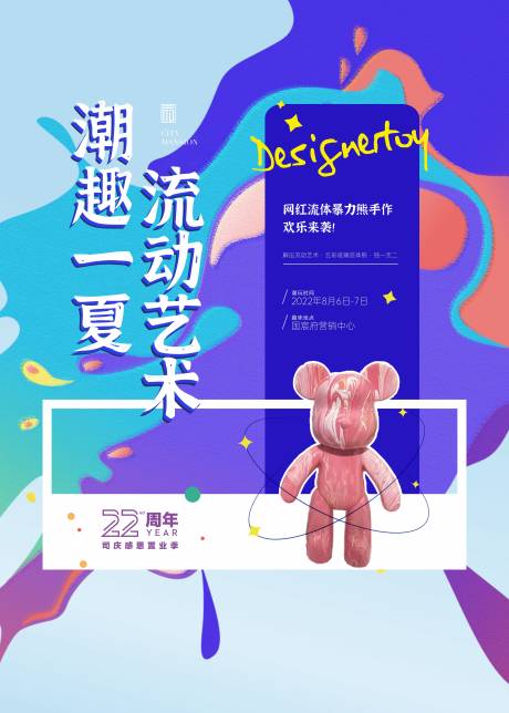 源文件下載【享設計】搜索編號：18650012178547567【流體熊活動系列】