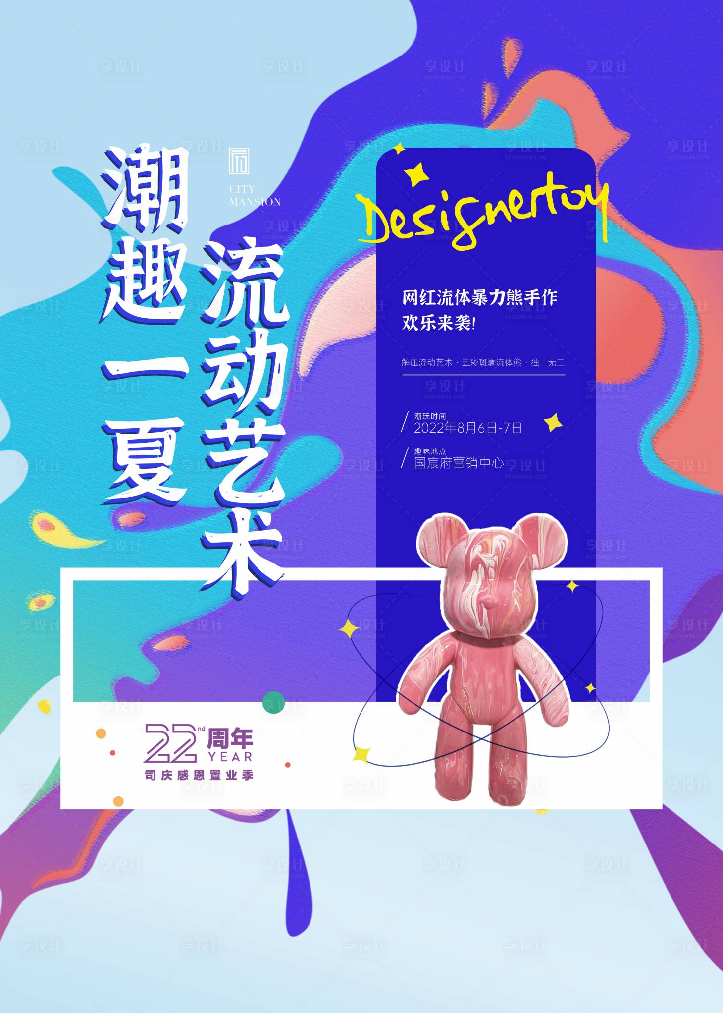 源文件下载【享设计】搜索编号：18650012178547567【流体熊活动系列】