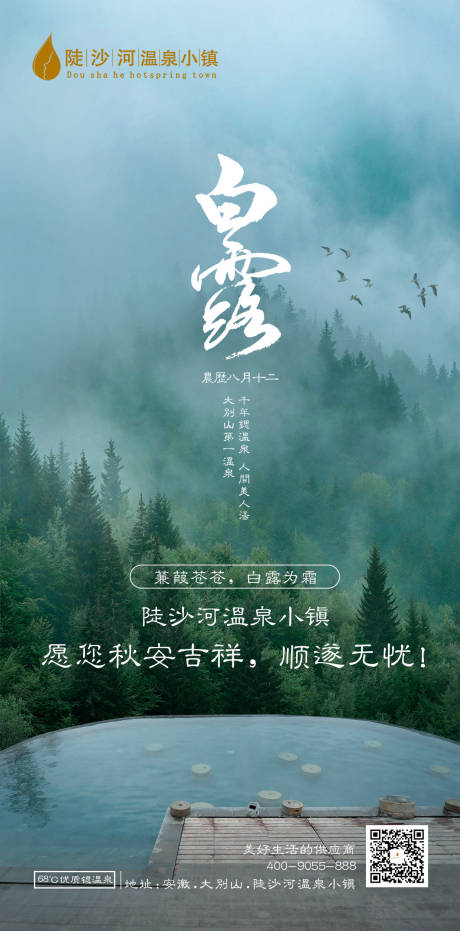 源文件下载【白露海报】编号：99110012099167982
