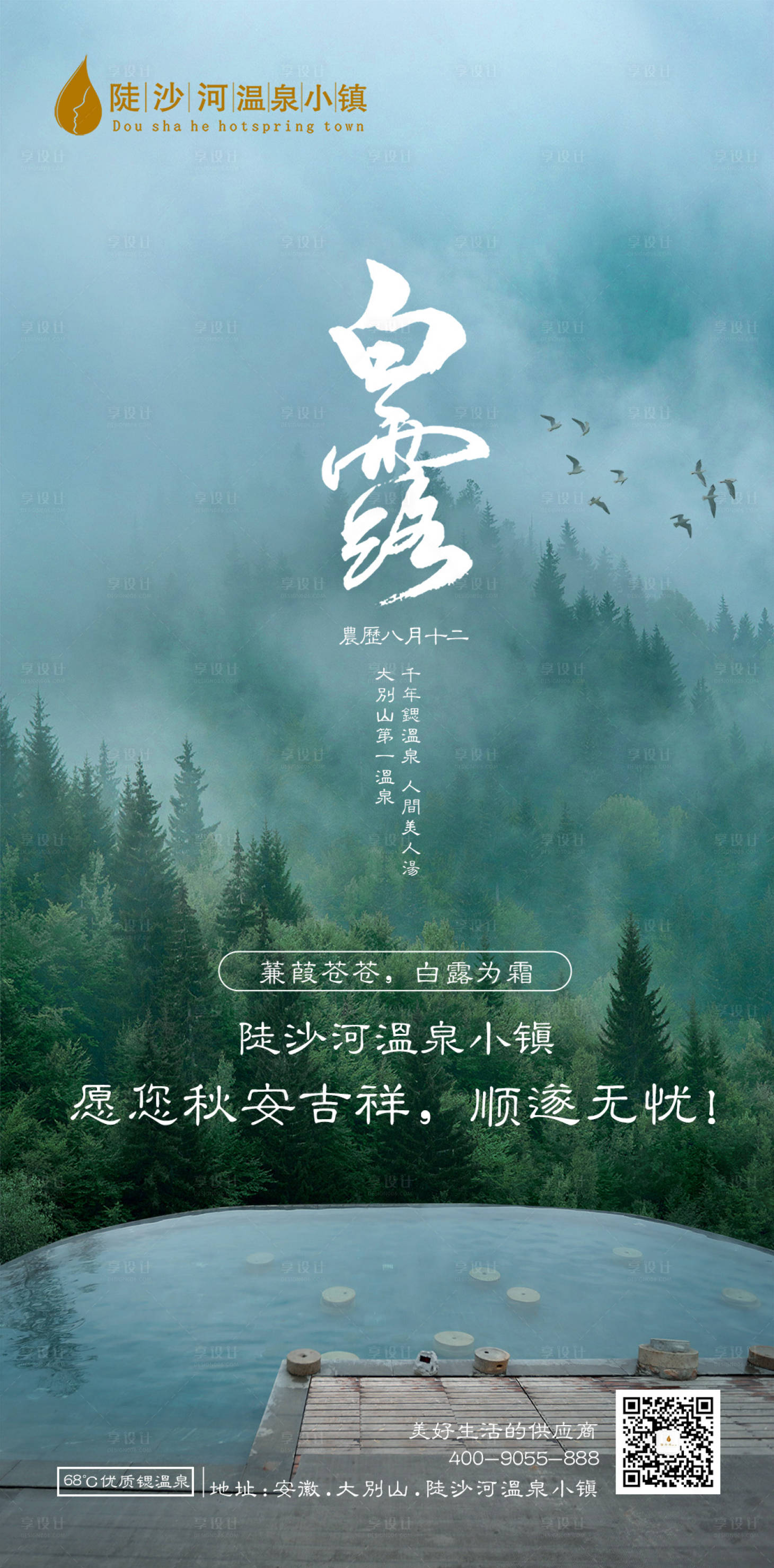 源文件下载【白露海报】编号：99110012099167982