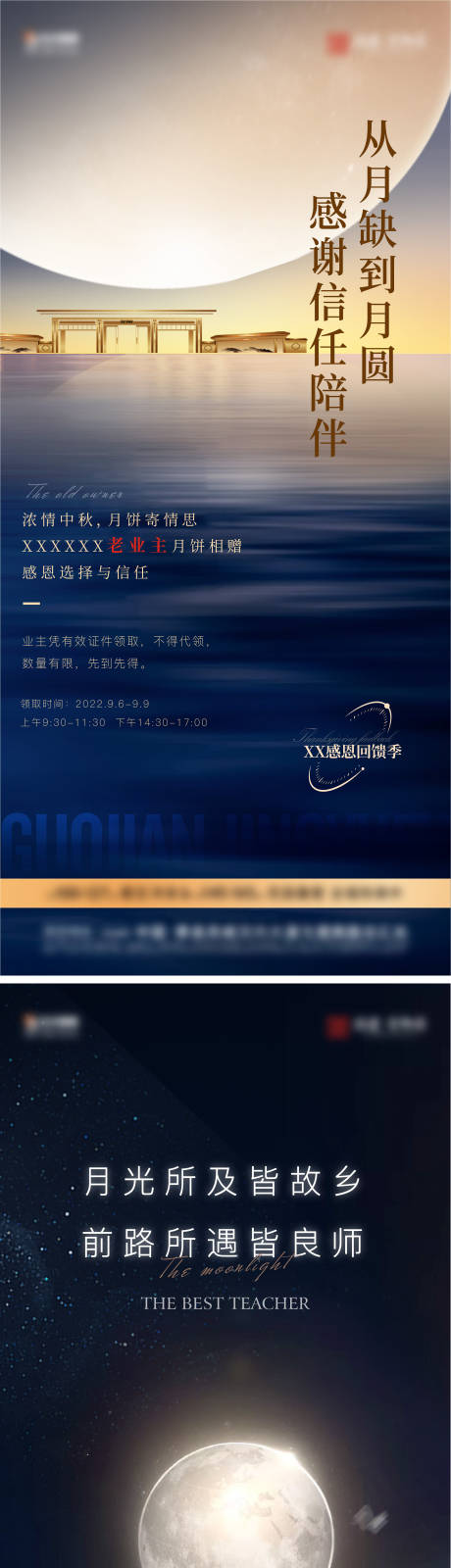 源文件下载【中秋教师节海报】编号：74350012057287732