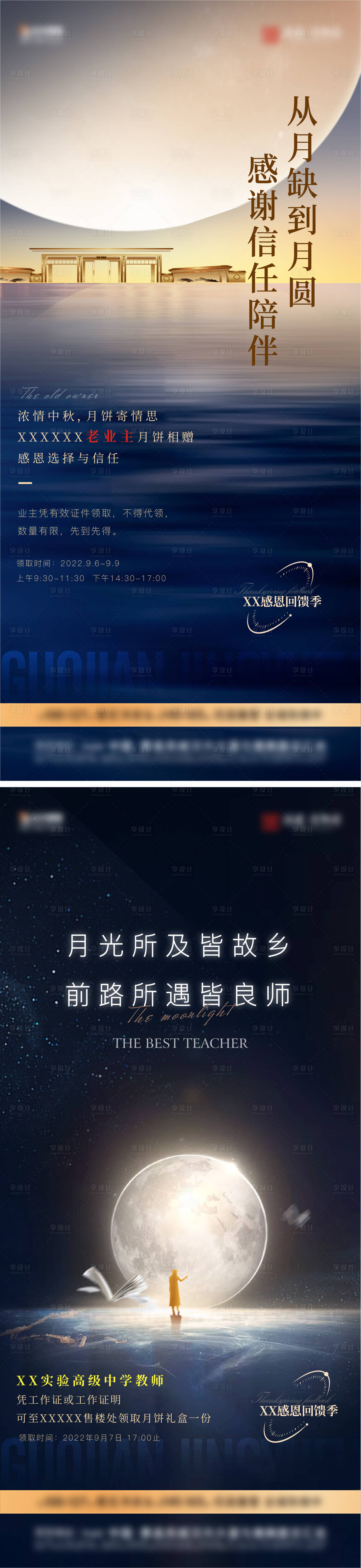 源文件下載【享設計】搜索編號：74350012057287732【中秋教師節海報】