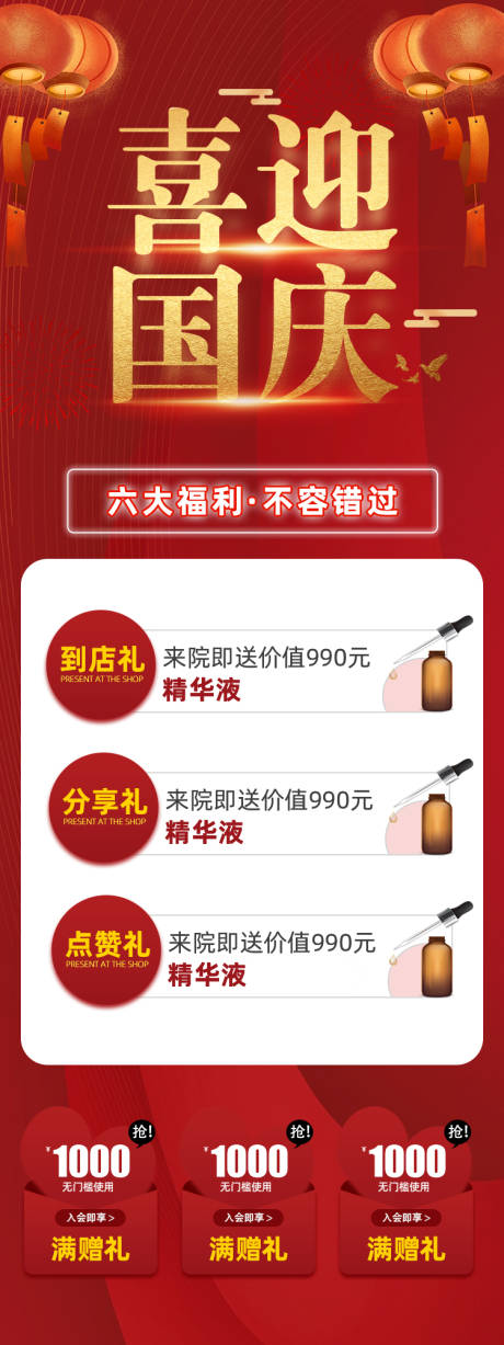 源文件下载【享设计】搜索编号：64880012349427794【喜迎国庆福利活动海报】