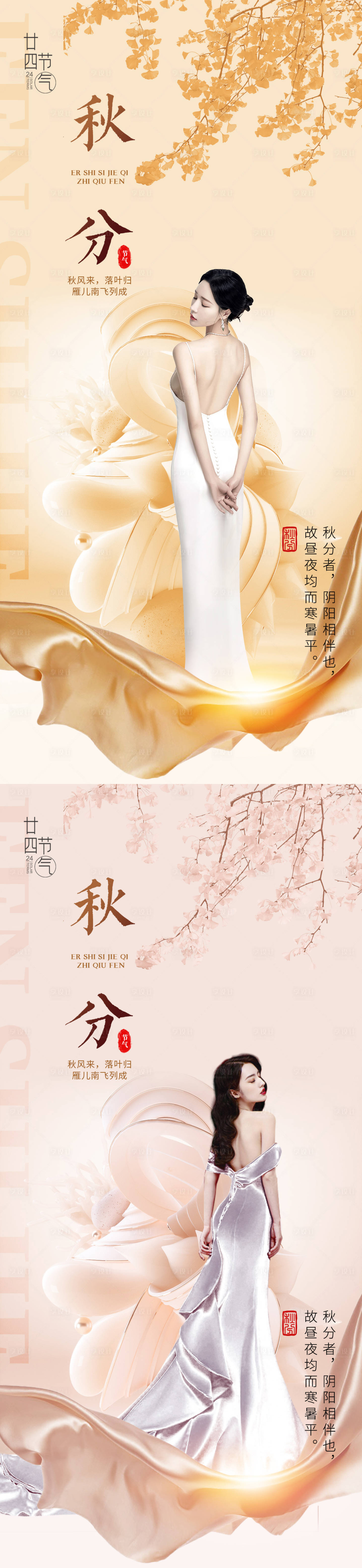 源文件下载【享设计】搜索编号：19710012163048840【医美秋分促销海报】