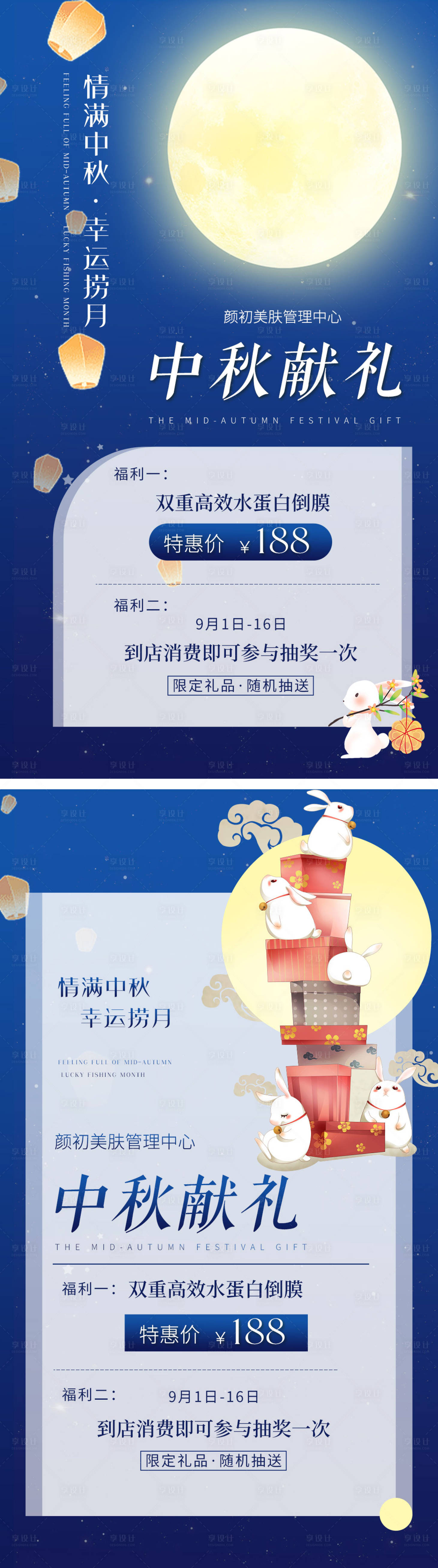 源文件下载【美业中秋节海报】编号：53820012012503853