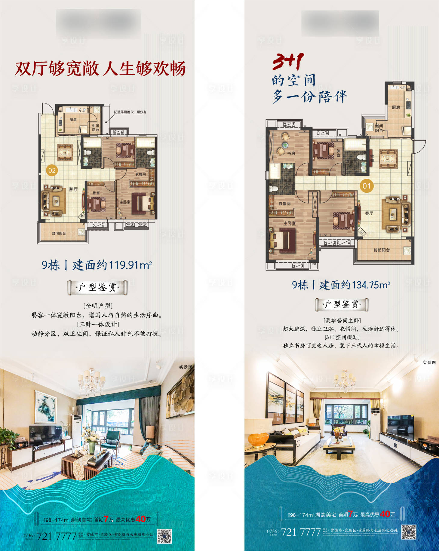 源文件下載【享設(shè)計(jì)】搜索編號：29350012358211152【明星戶型海報(bào)】
