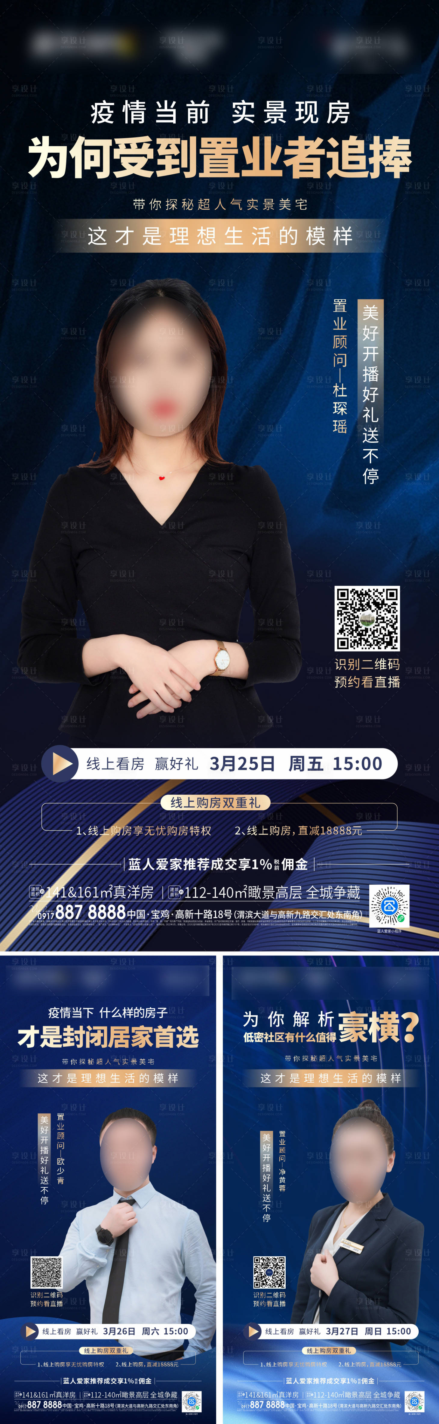 源文件下载【享设计】搜索编号：36300012347559160【地产直播海报】
