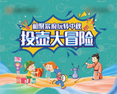 源文件下載【享設計】搜索編號：57770012139777375【投壺背景板】