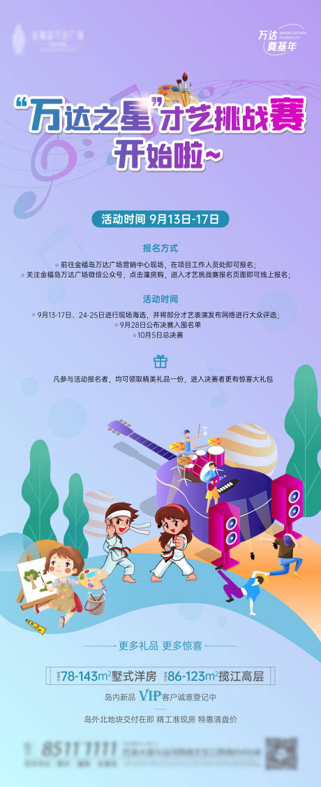 源文件下载【才艺活动】编号：44770012501745240
