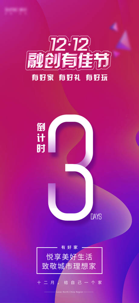 源文件下载【地产双十二活动倒计时海报】编号：22170012011688019