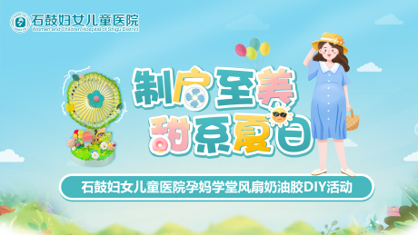 源文件下載【享設計】搜索編號：75060012300297271【親子奶油膠風扇海報】