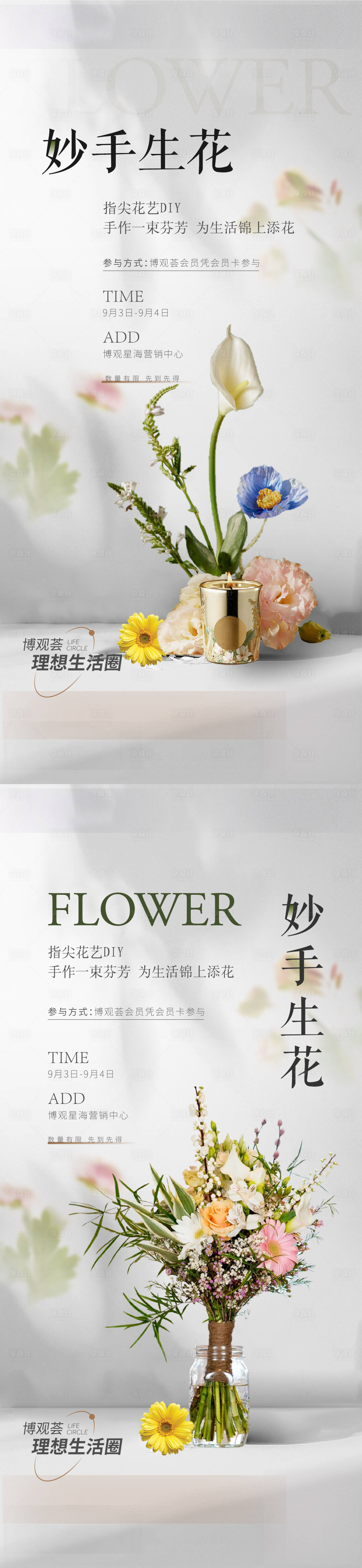 源文件下載【享設計】搜索編號：11660012023351207【插花活動單圖】