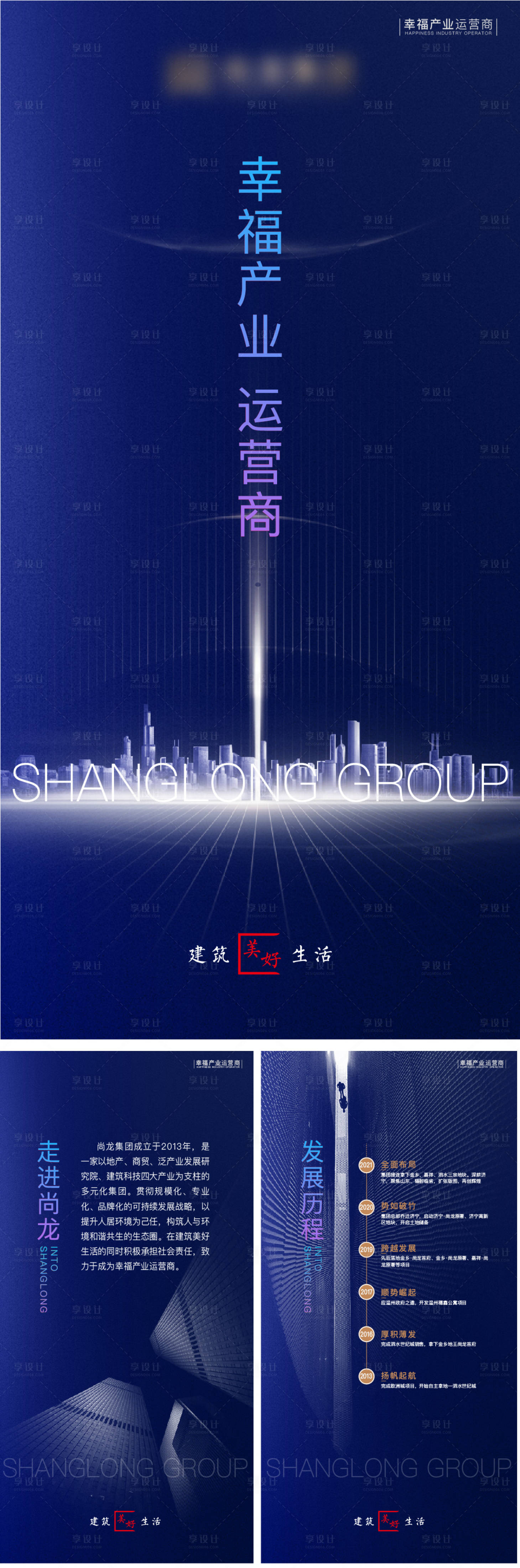 源文件下载【集团H5设计】编号：77090012068509845