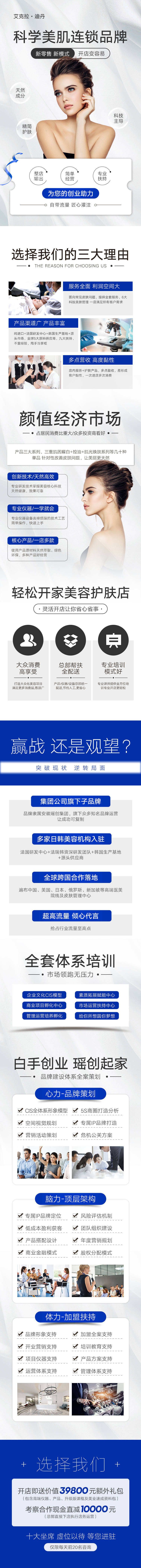源文件下載【享設計】搜索編號：34580012410988217【美業護膚長圖落地頁  】