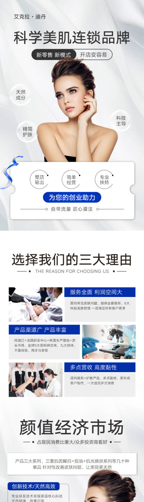 源文件下载【美业护肤长图落地页  】编号：34580012410988217