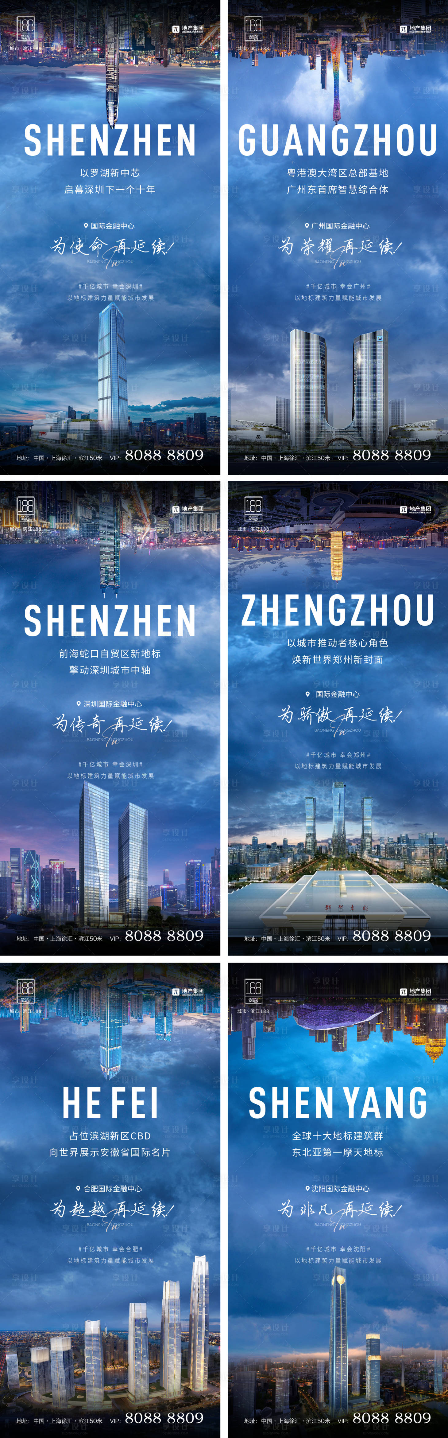 源文件下载【城市项目面世起势品牌主画面海报】编号：90010012258656528
