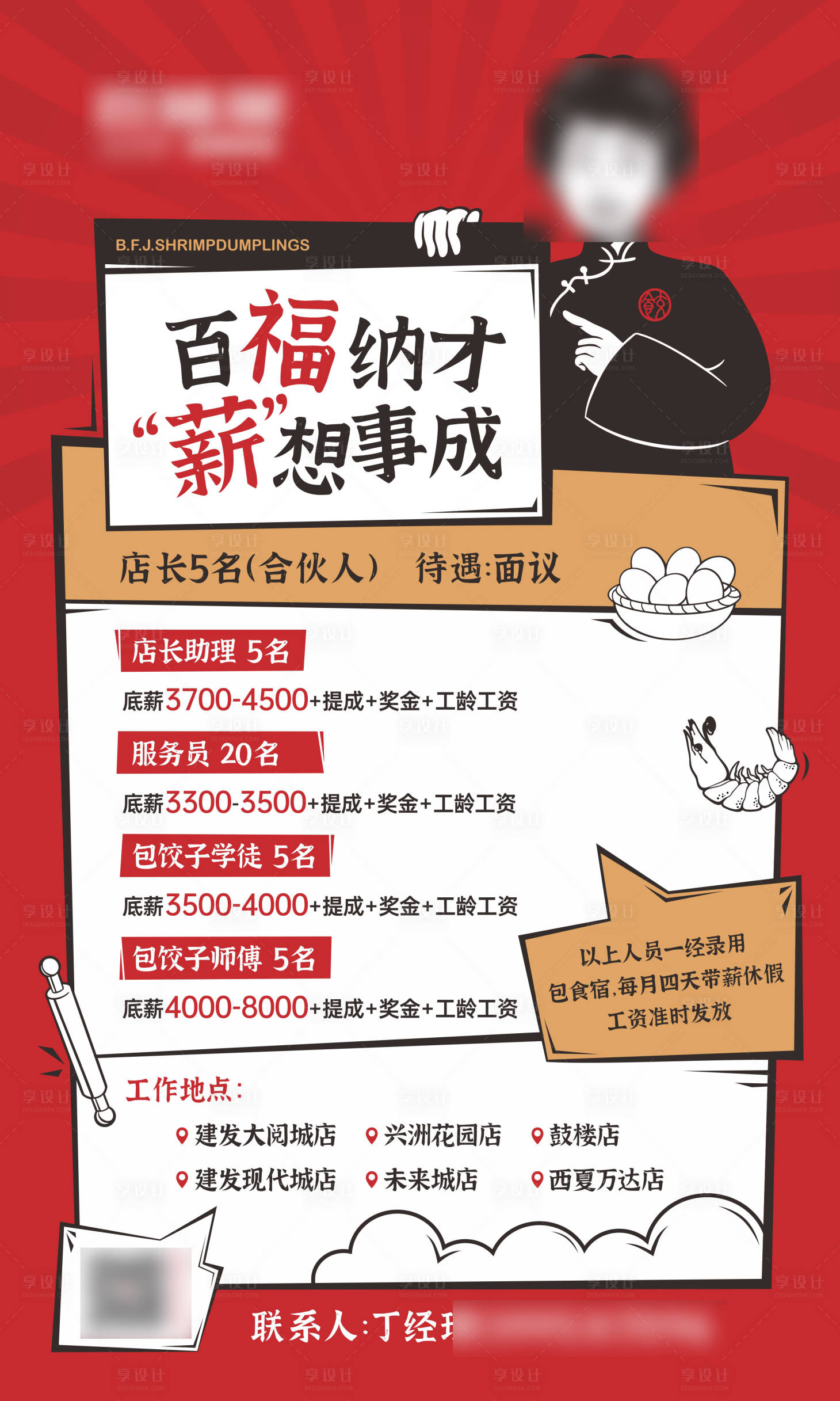 源文件下载【招聘海报】编号：99450012109534274