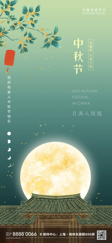 源文件下載【中秋節節日微信海報】編號：21240012024498225