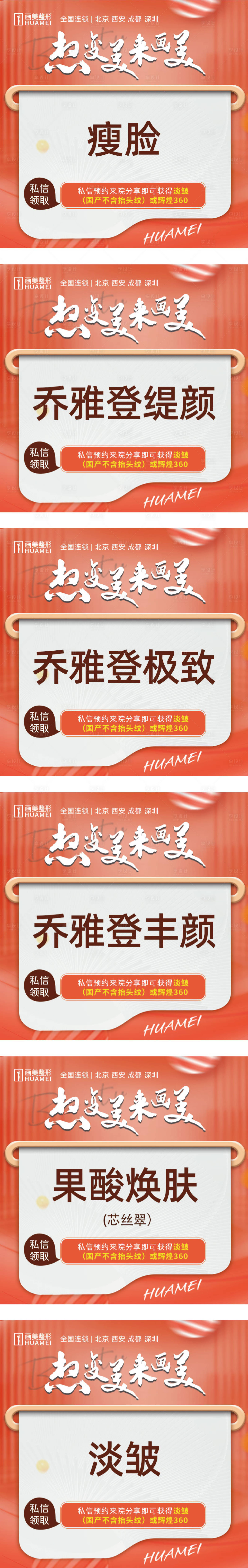 源文件下载【享设计】搜索编号：39300012133987631【医美乔雅登海报】