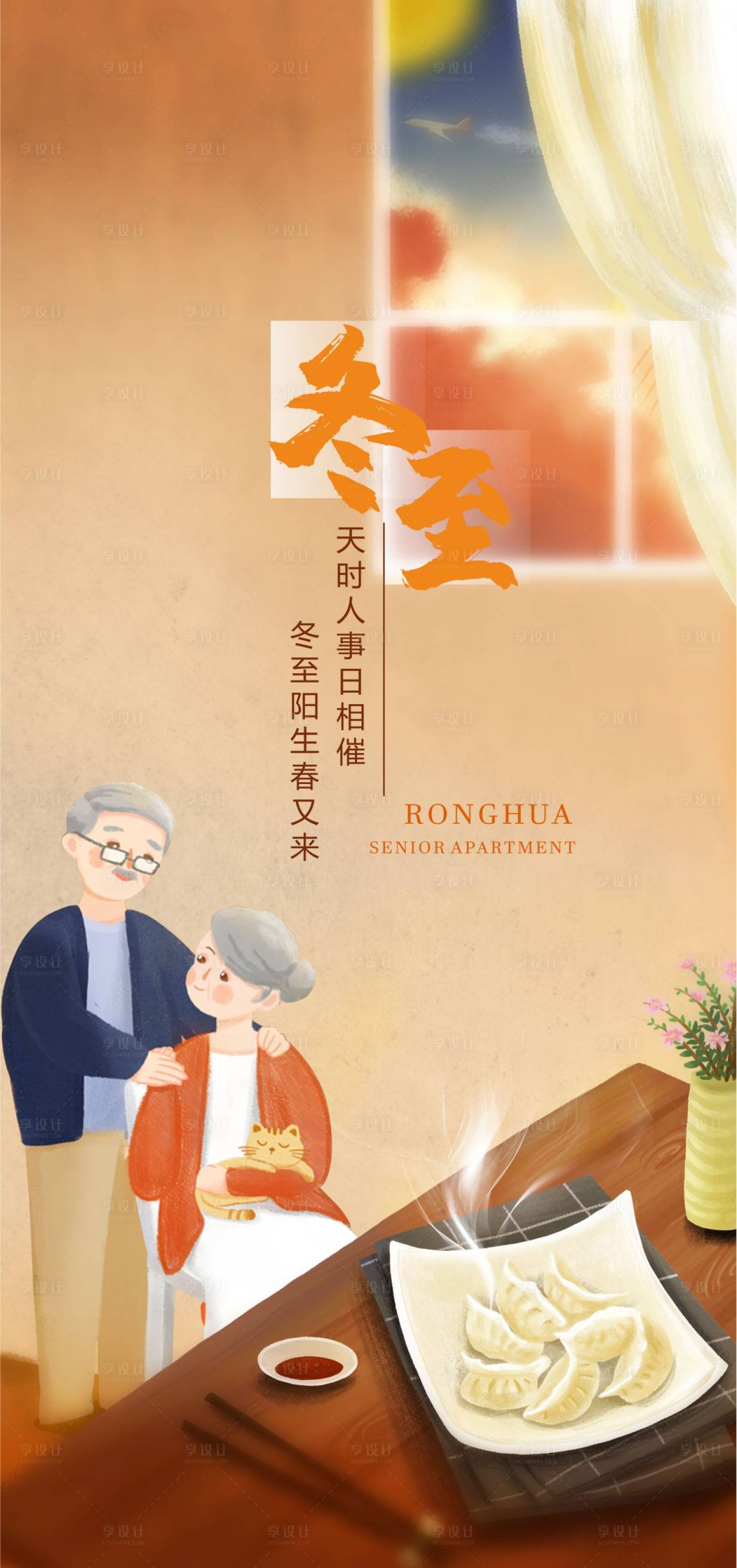 源文件下載【享設計】搜索編號：79170012442979111【冬至節氣海報】