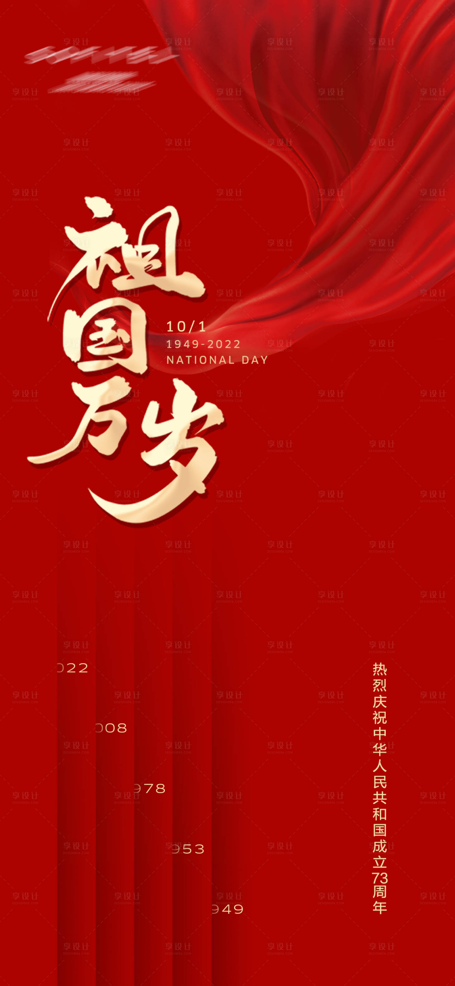 源文件下载【国庆海报】编号：14920012492368127
