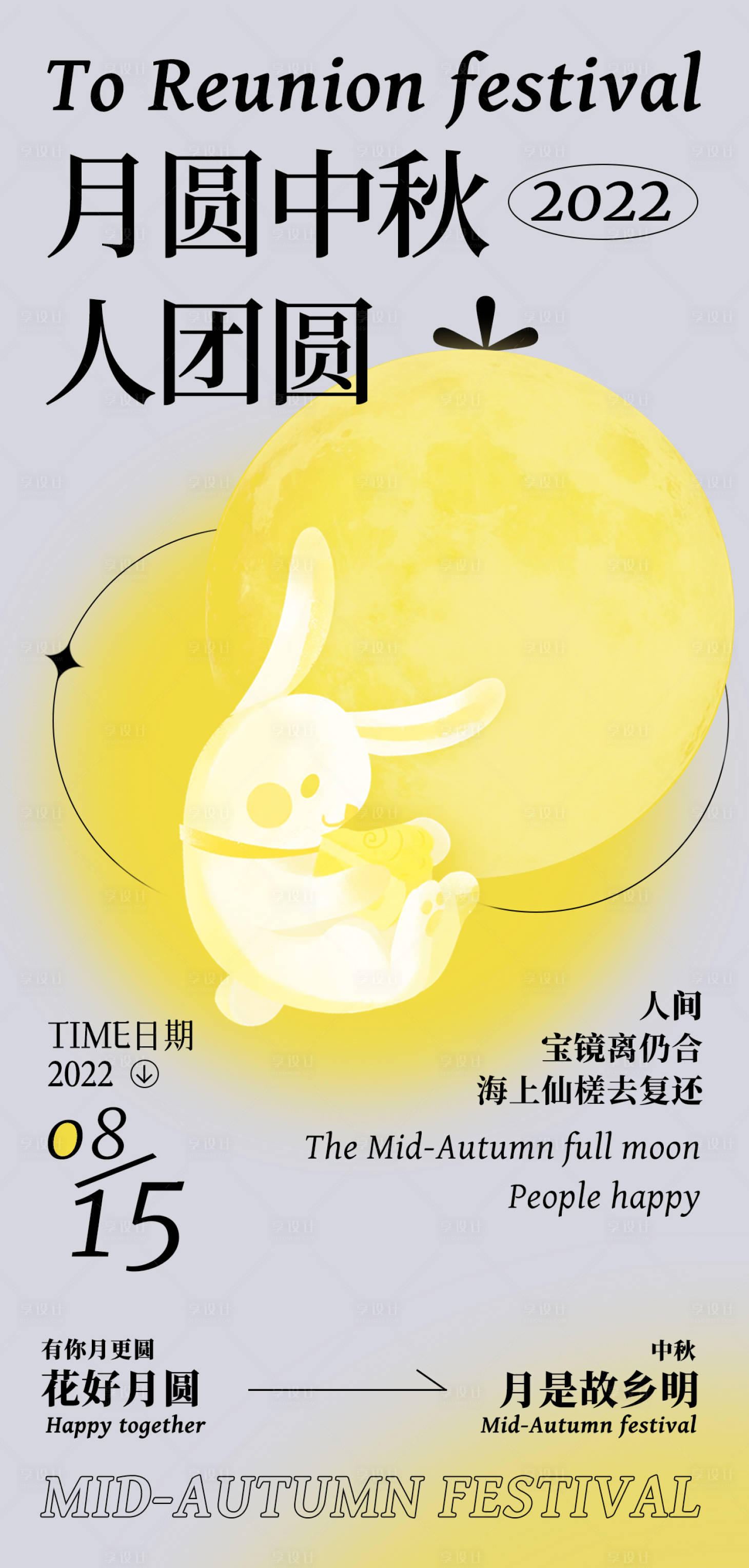 源文件下载【享设计】搜索编号：29220012016178449【中秋海报】