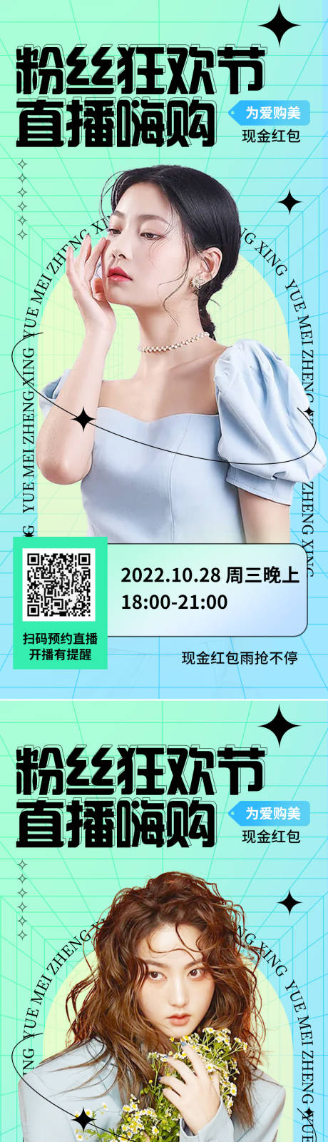 源文件下载【医美直播促销海报】编号：97710012421815355