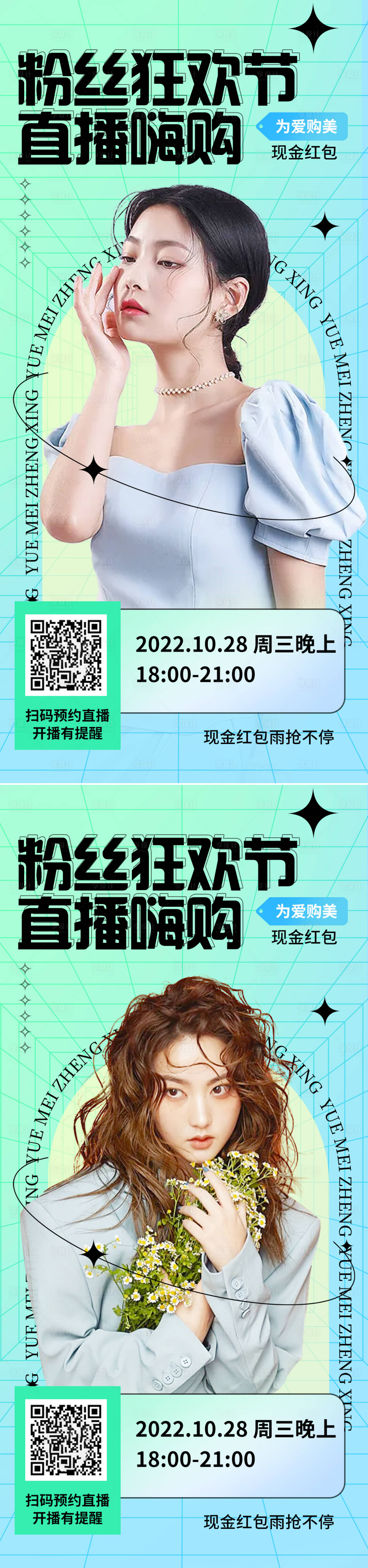 源文件下載【享設(shè)計】搜索編號：97710012421815355【醫(yī)美直播促銷海報】