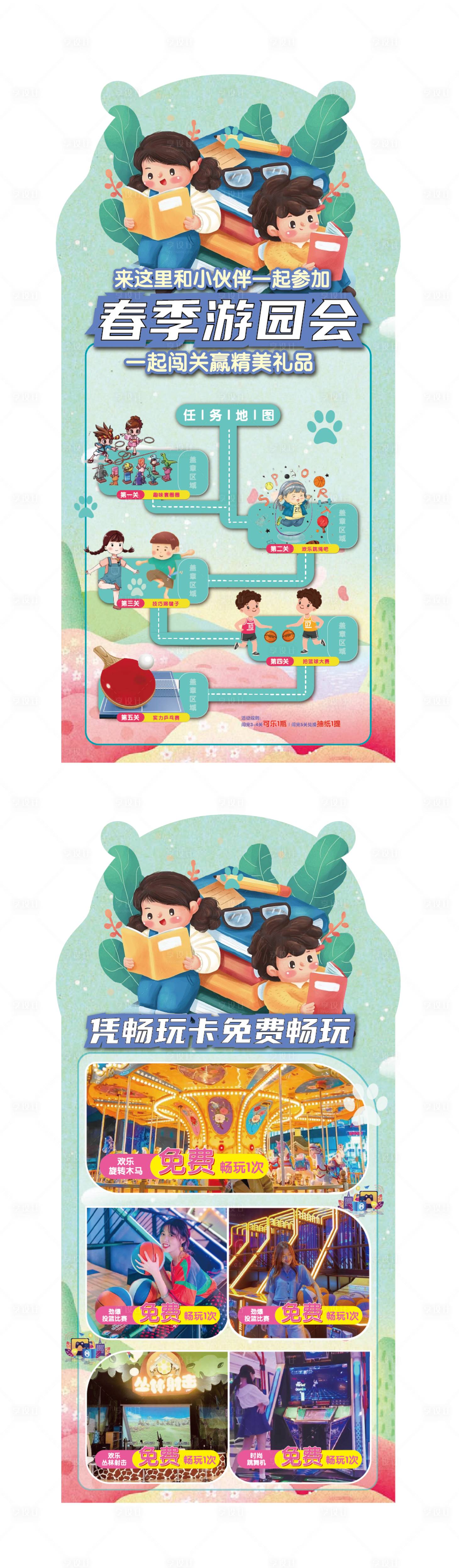 源文件下载【享设计】搜索编号：54530012279704355【春季游园会卡片】