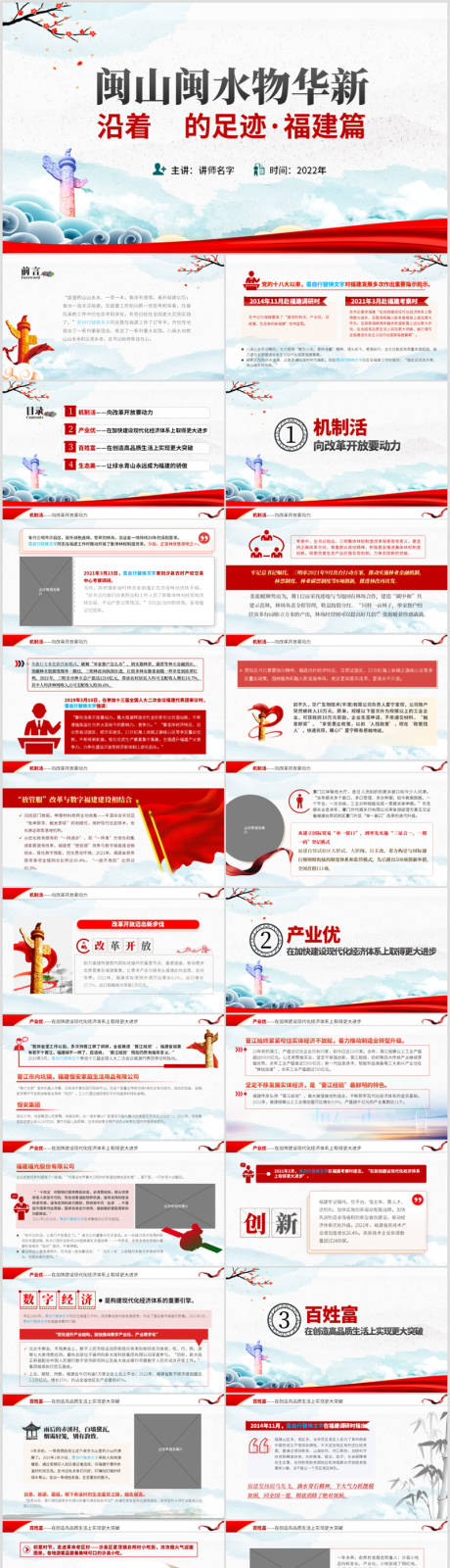 源文件下载【城市改革PPT方案】编号：27950012023962083