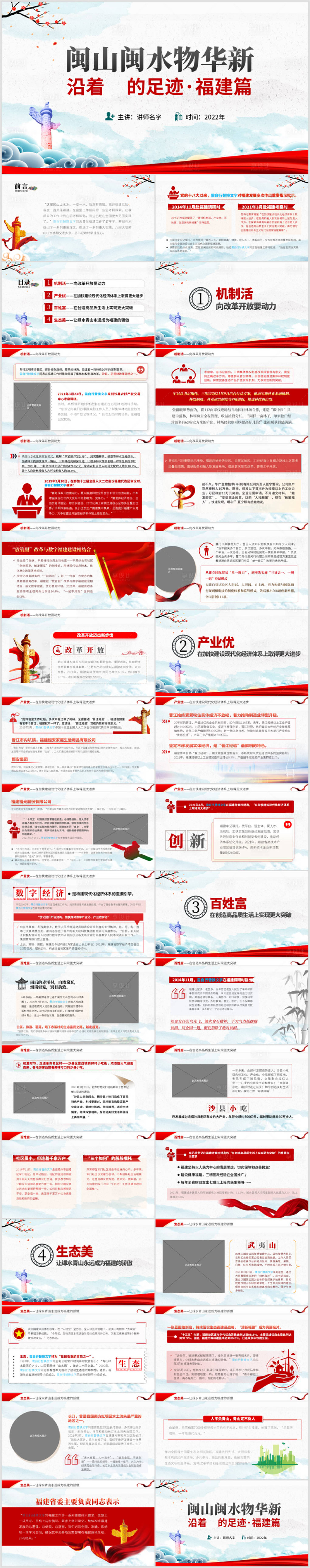 源文件下载【享设计】搜索编号：27950012023962083【城市改革PPT方案】