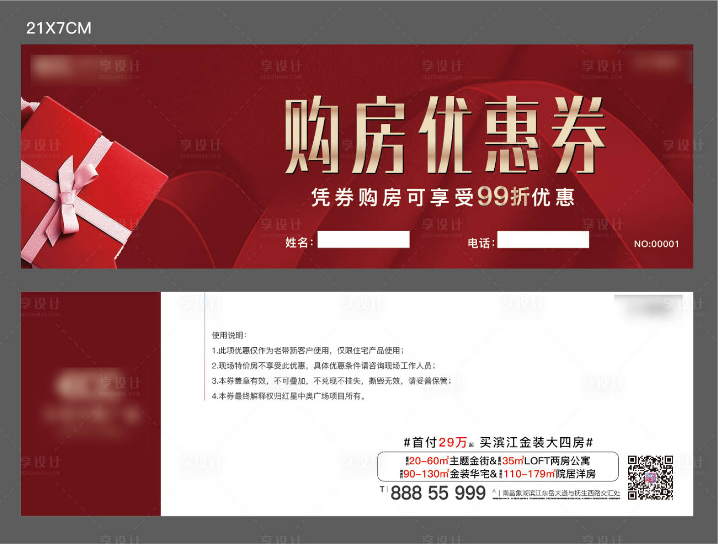 源文件下载【购房活动券】编号：13160012243132944