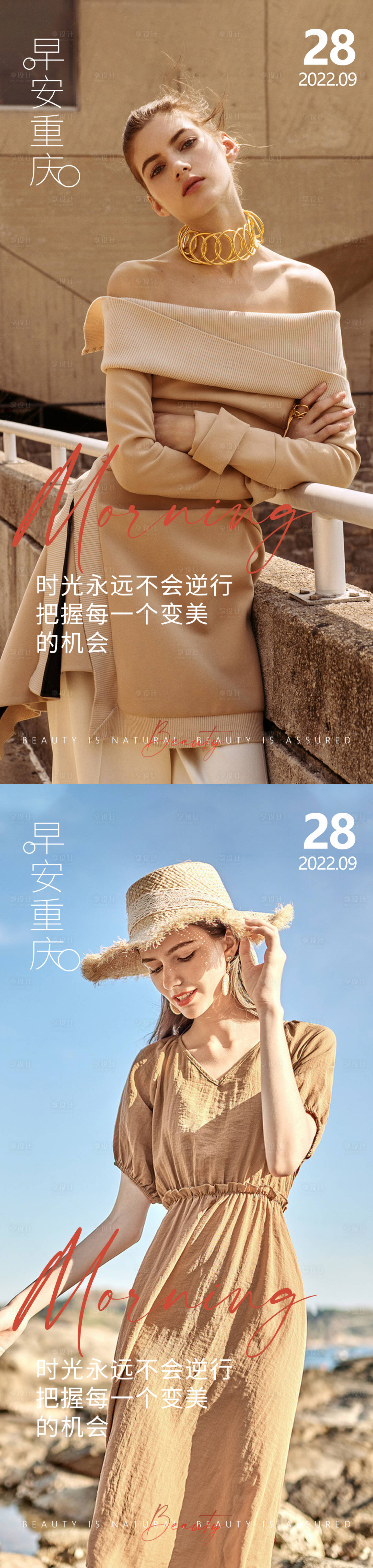 源文件下載【享設計】搜索編號：53790012490563270【醫美早安高級問候系列海報】