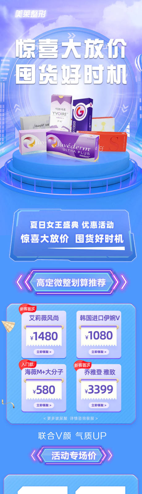 源文件下载【享设计】搜索编号：64400012486516958【医美活动页】