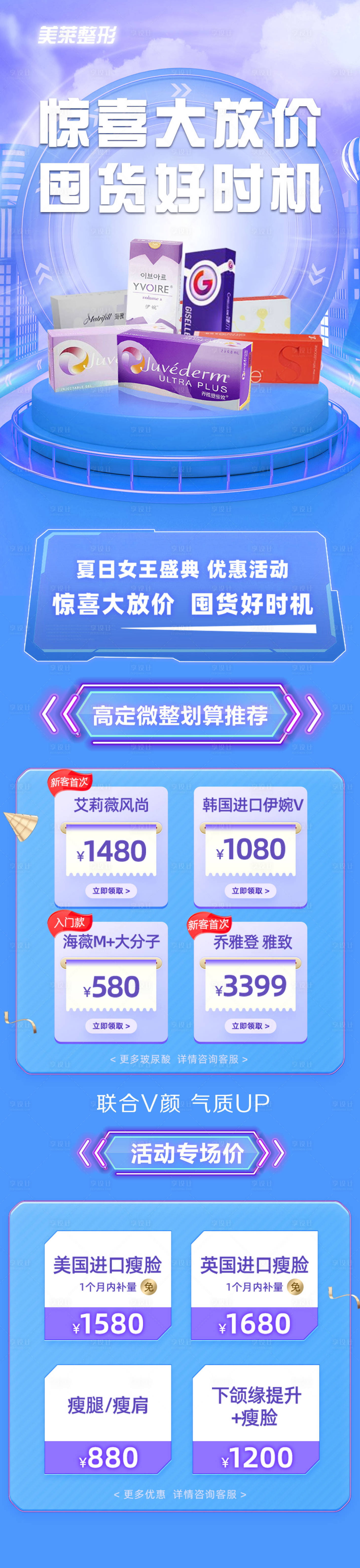 源文件下載【享設(shè)計】搜索編號：64400012486516958【醫(yī)美活動頁】