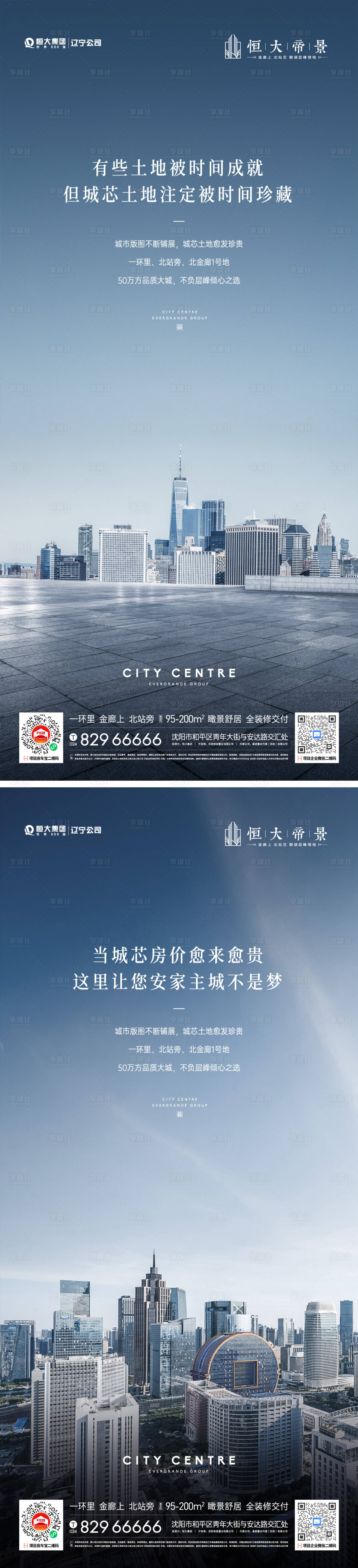 源文件下載【房地產海報設計】編號：22450012055387448