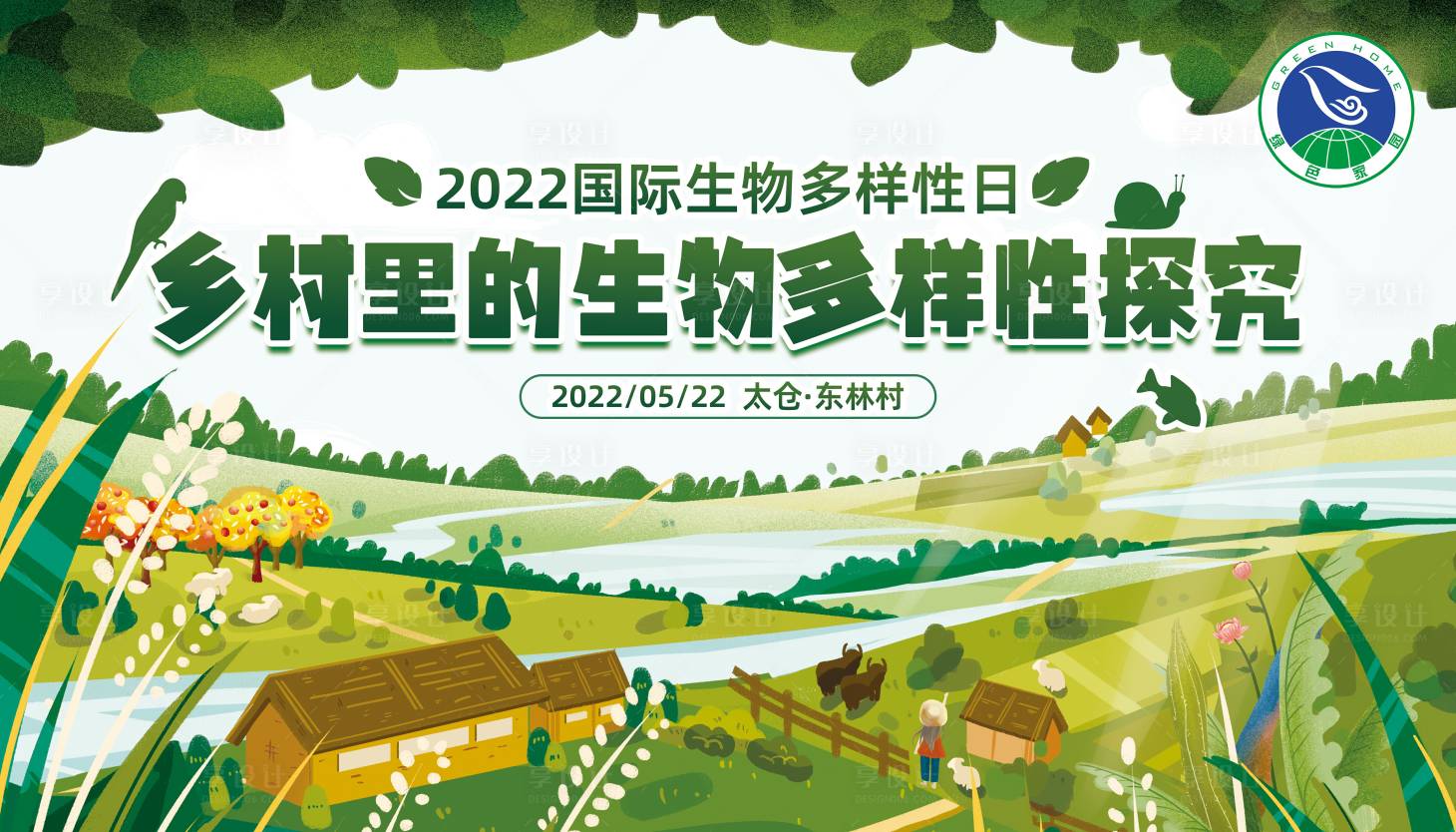 源文件下载【乡村生物多样性研究海报】编号：20220918132110281