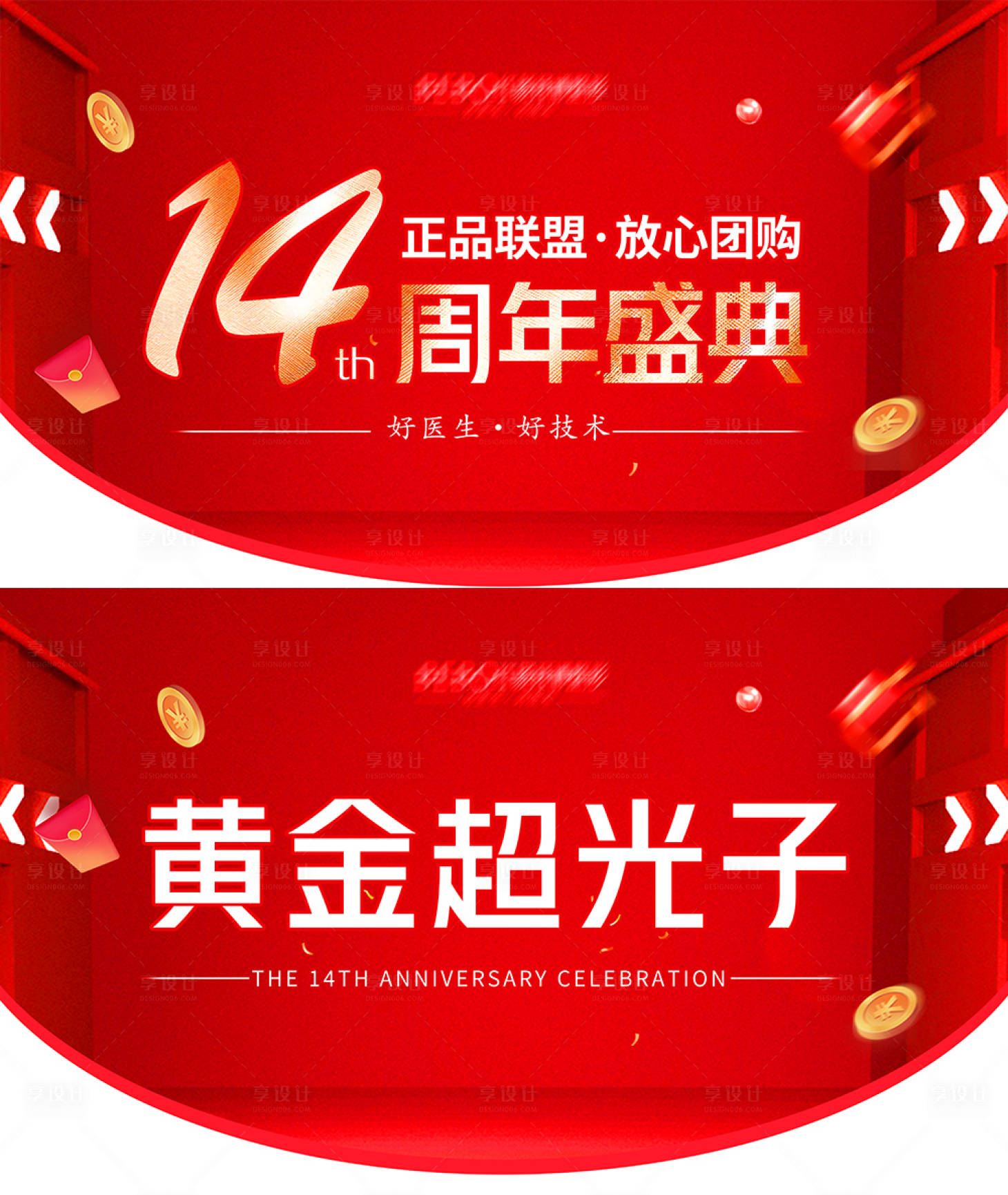 源文件下載【享設計】搜索編號：66170012137901375【醫(yī)美吊旗】