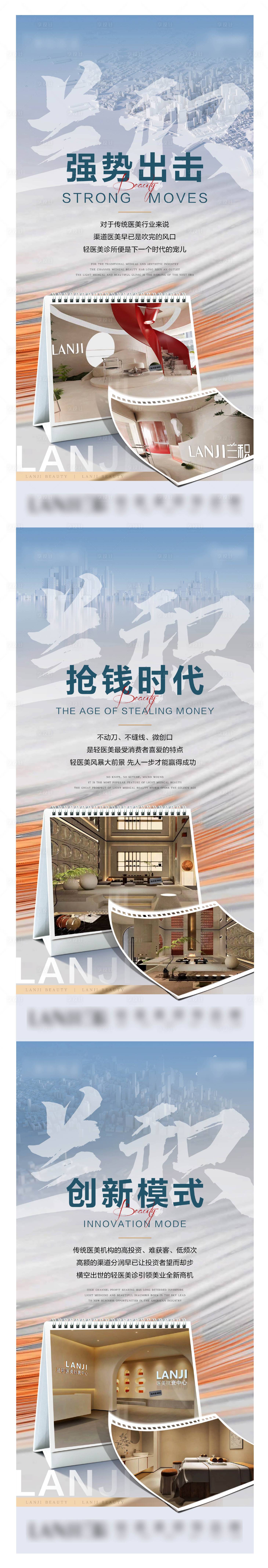 源文件下载【轻医美造势系列海报】编号：19250012487545137